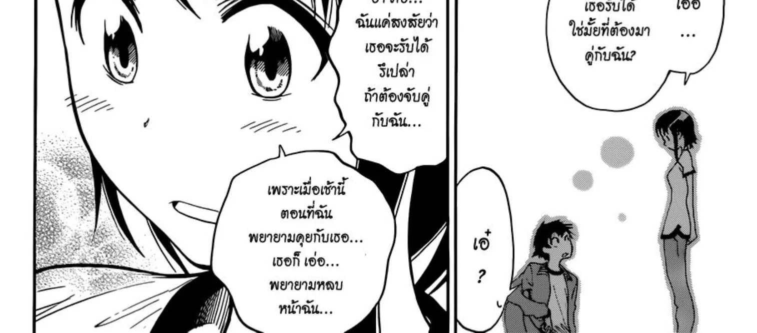 Nisekoi - หน้า 25