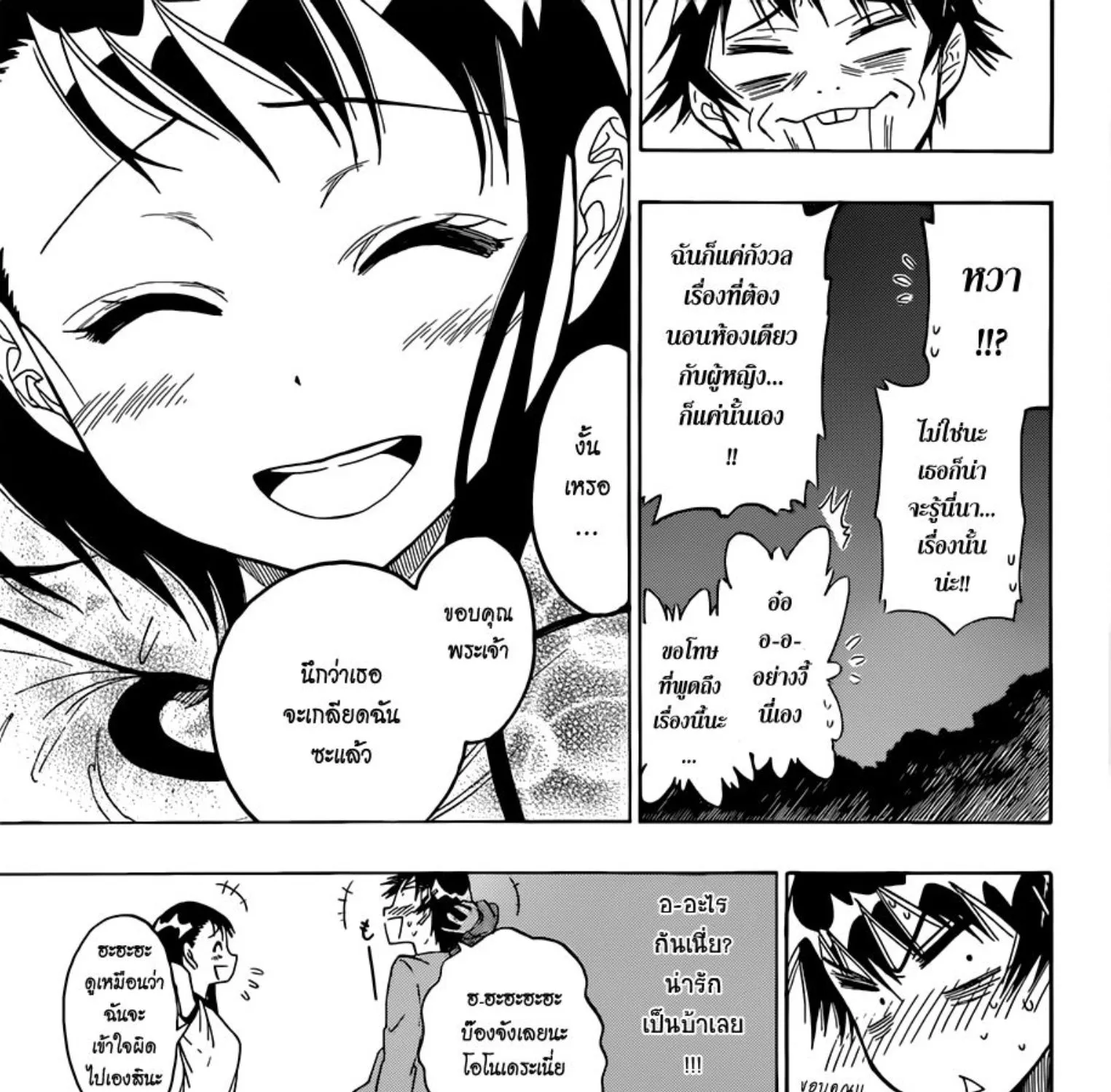 Nisekoi - หน้า 26