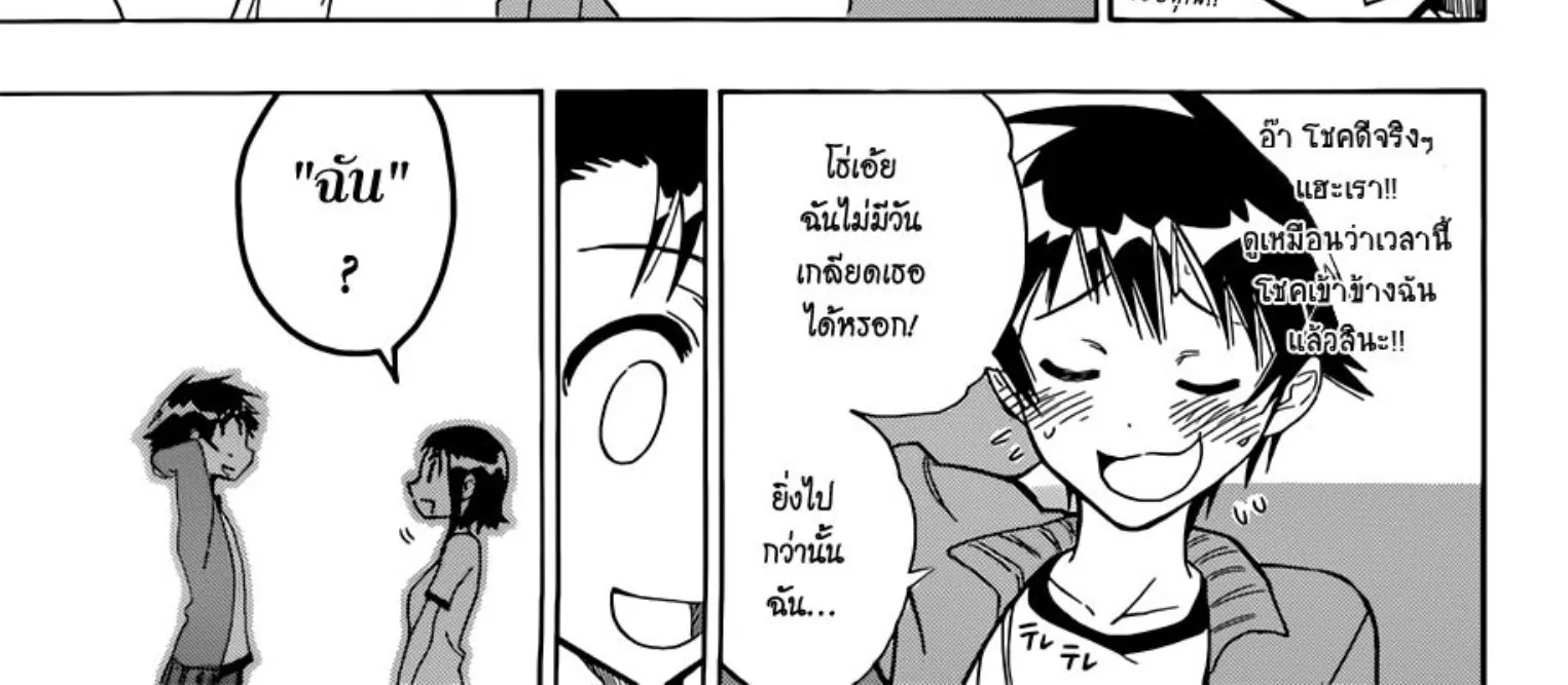 Nisekoi - หน้า 27