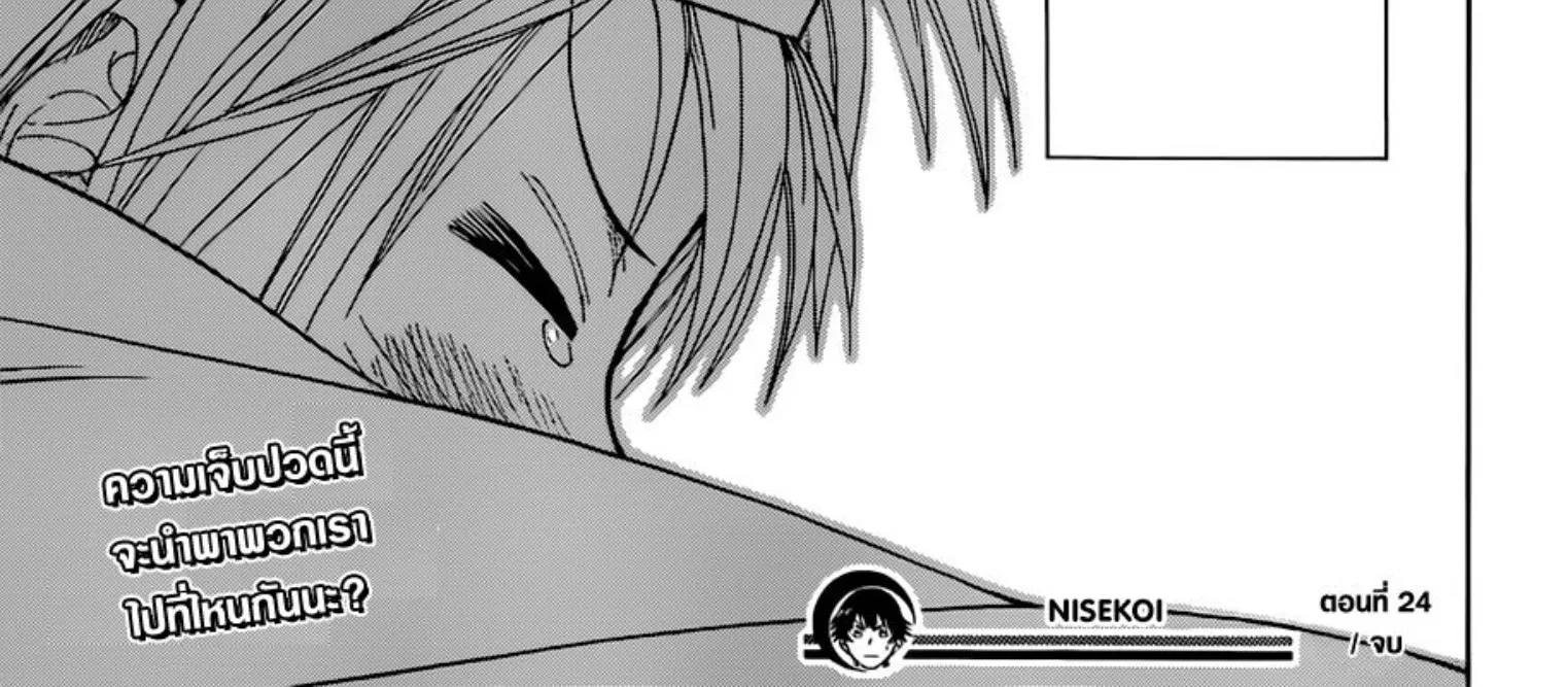 Nisekoi - หน้า 39