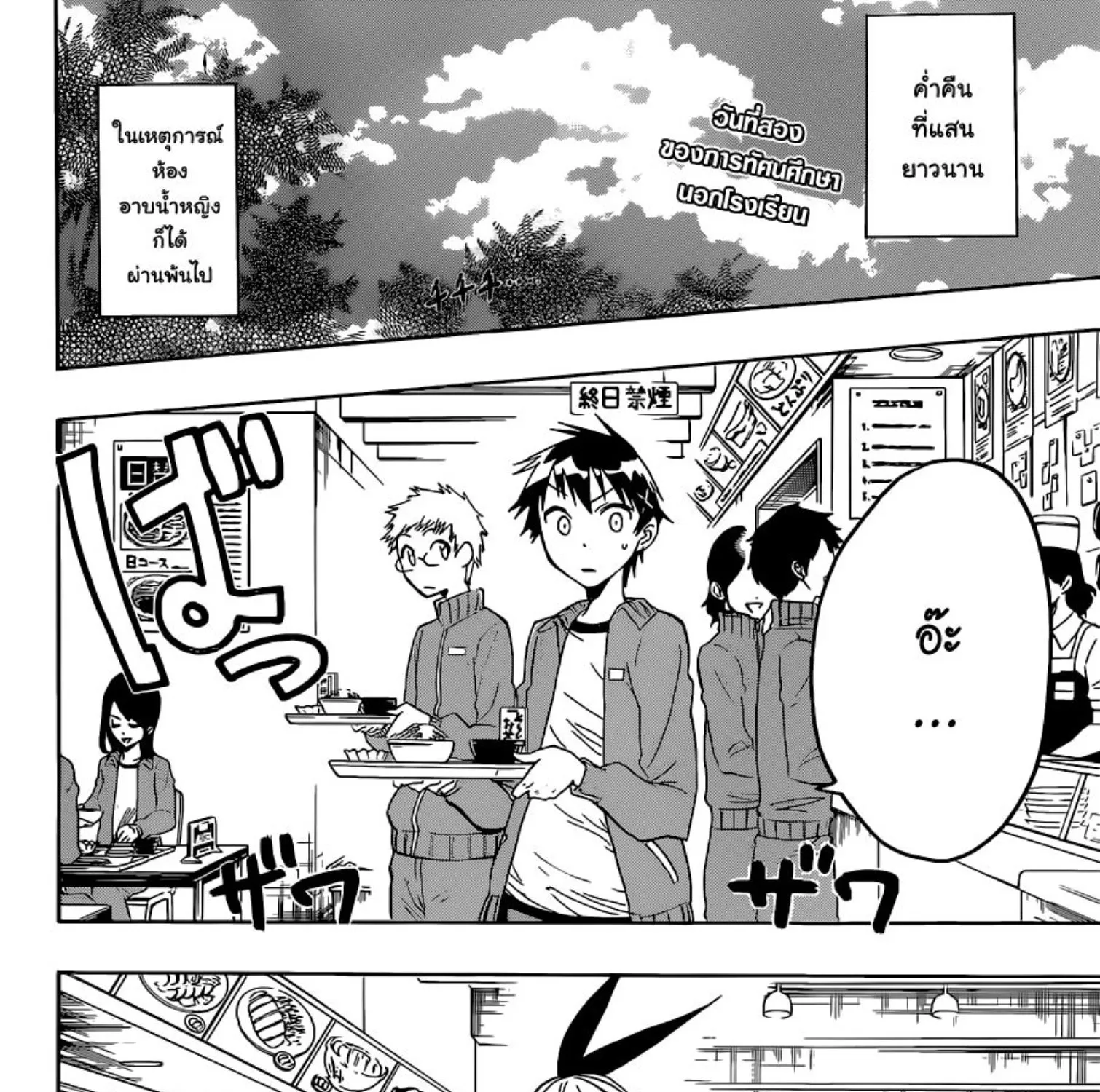 Nisekoi - หน้า 4