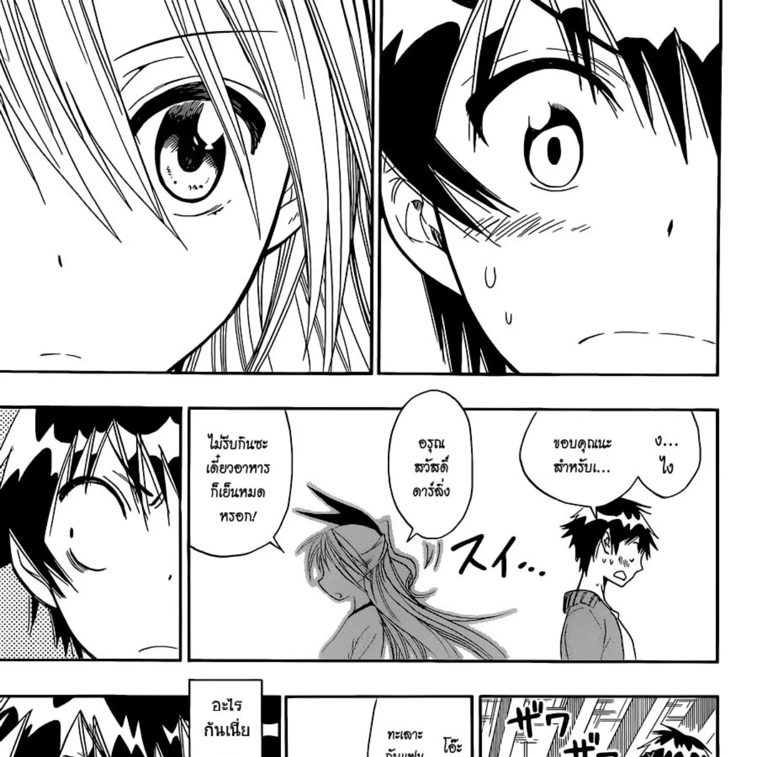 Nisekoi - หน้า 6