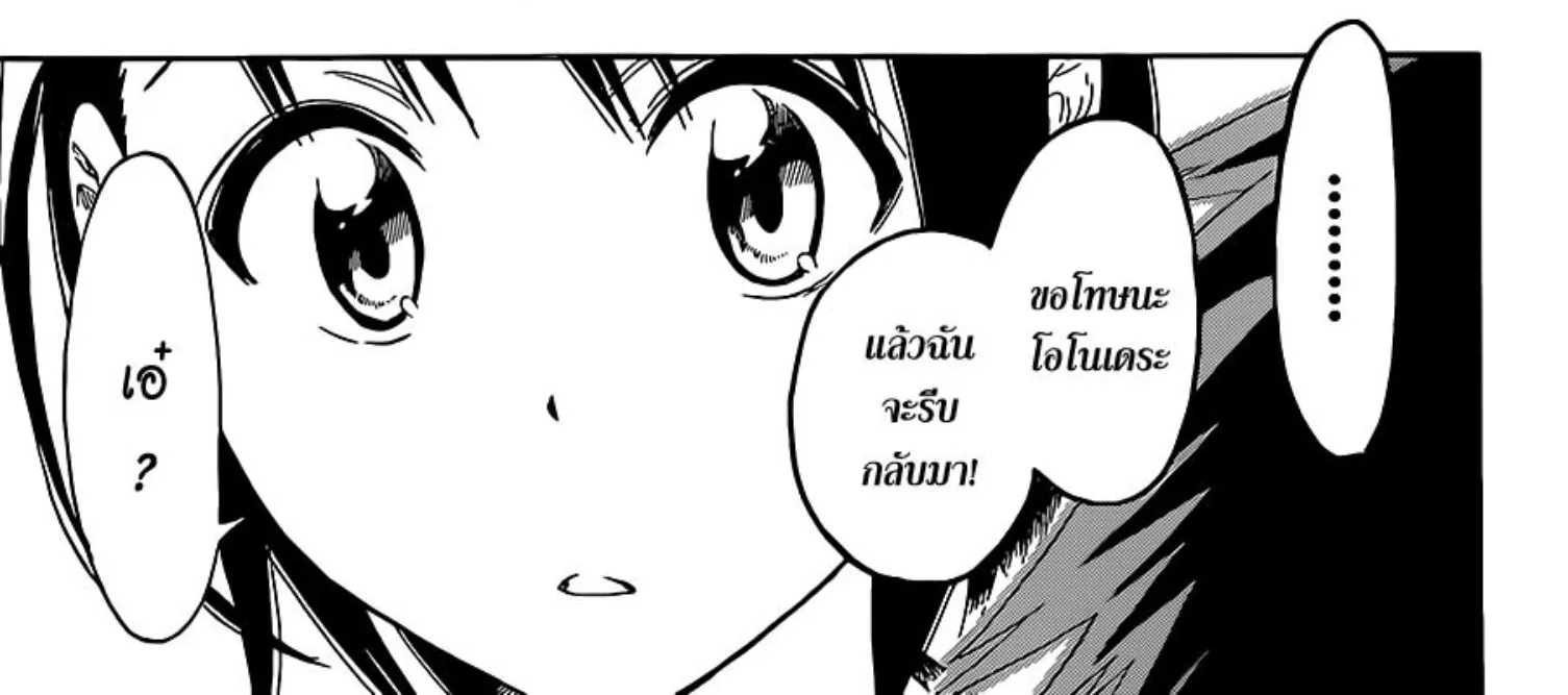 Nisekoi - หน้า 11