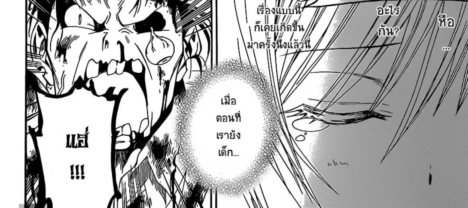 Nisekoi - หน้า 17