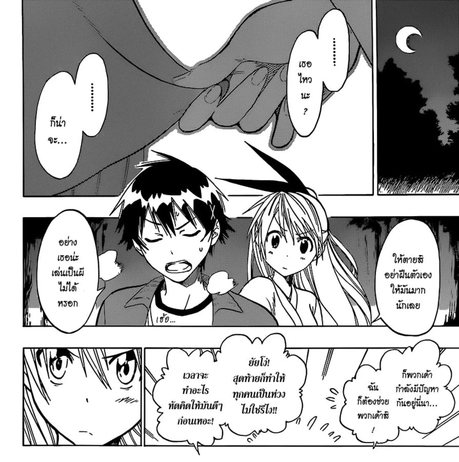 Nisekoi - หน้า 26