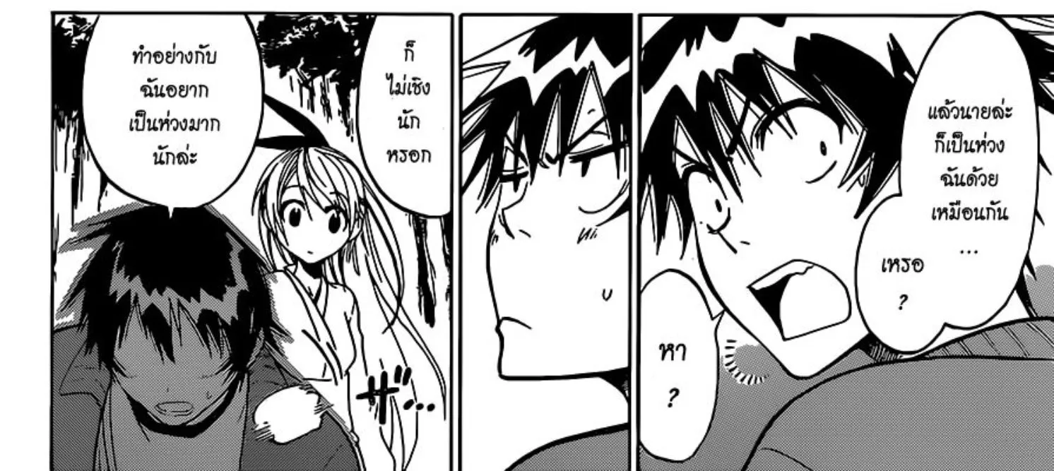 Nisekoi - หน้า 27