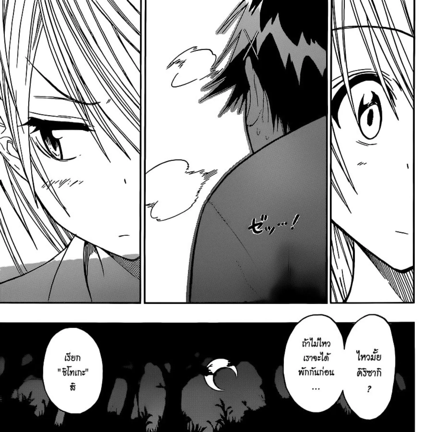 Nisekoi - หน้า 28