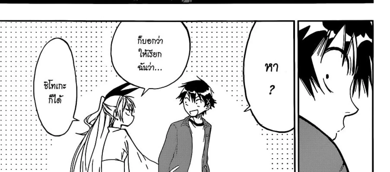 Nisekoi - หน้า 29