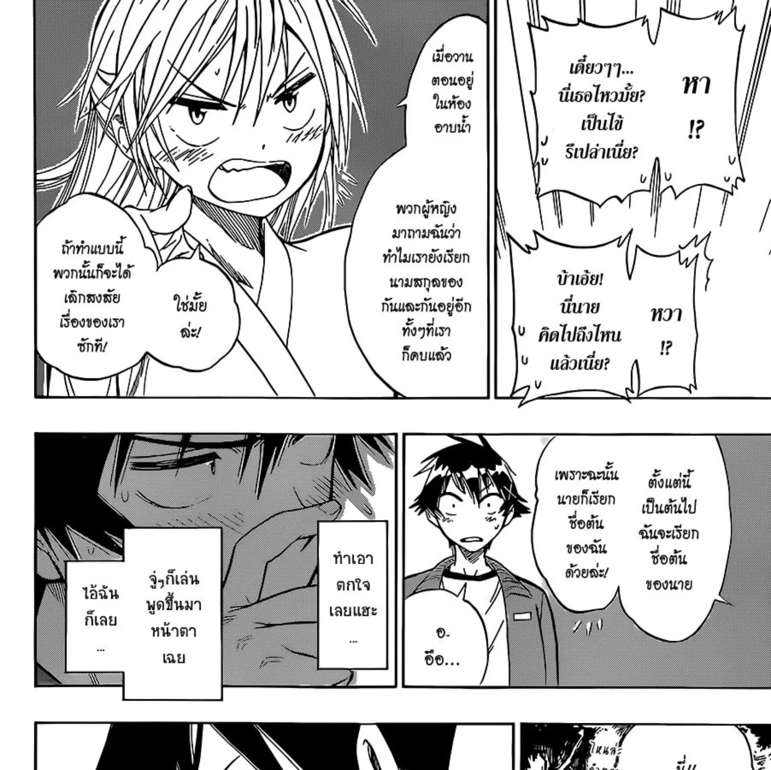 Nisekoi - หน้า 30