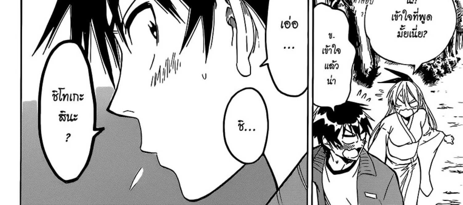 Nisekoi - หน้า 31