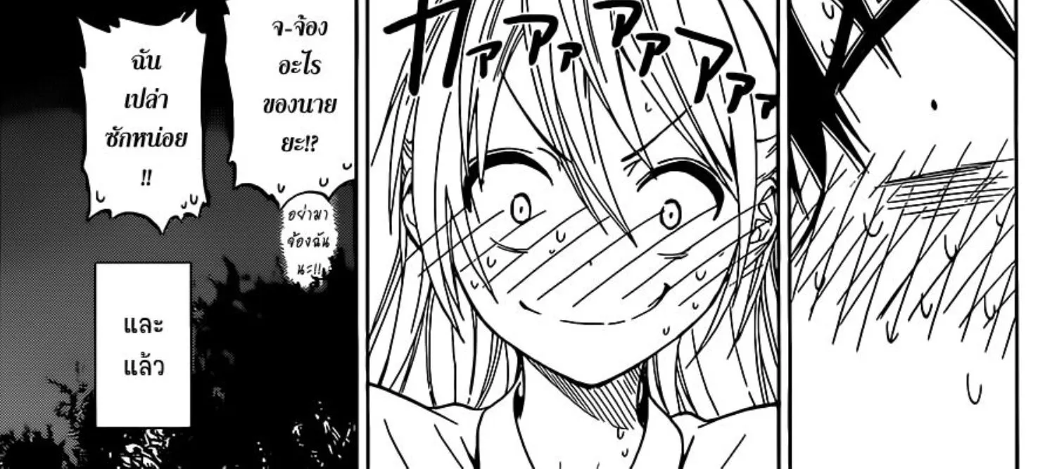 Nisekoi - หน้า 33