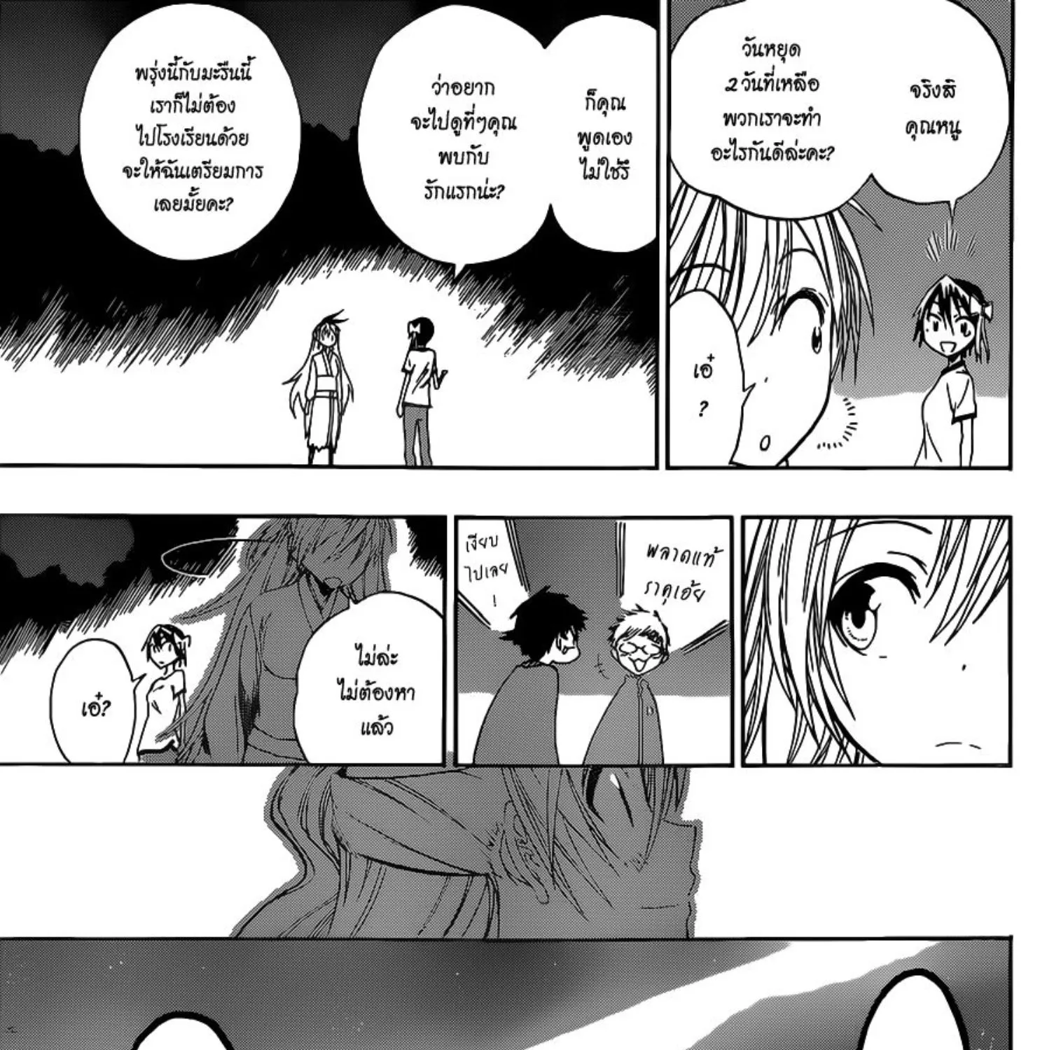 Nisekoi - หน้า 36