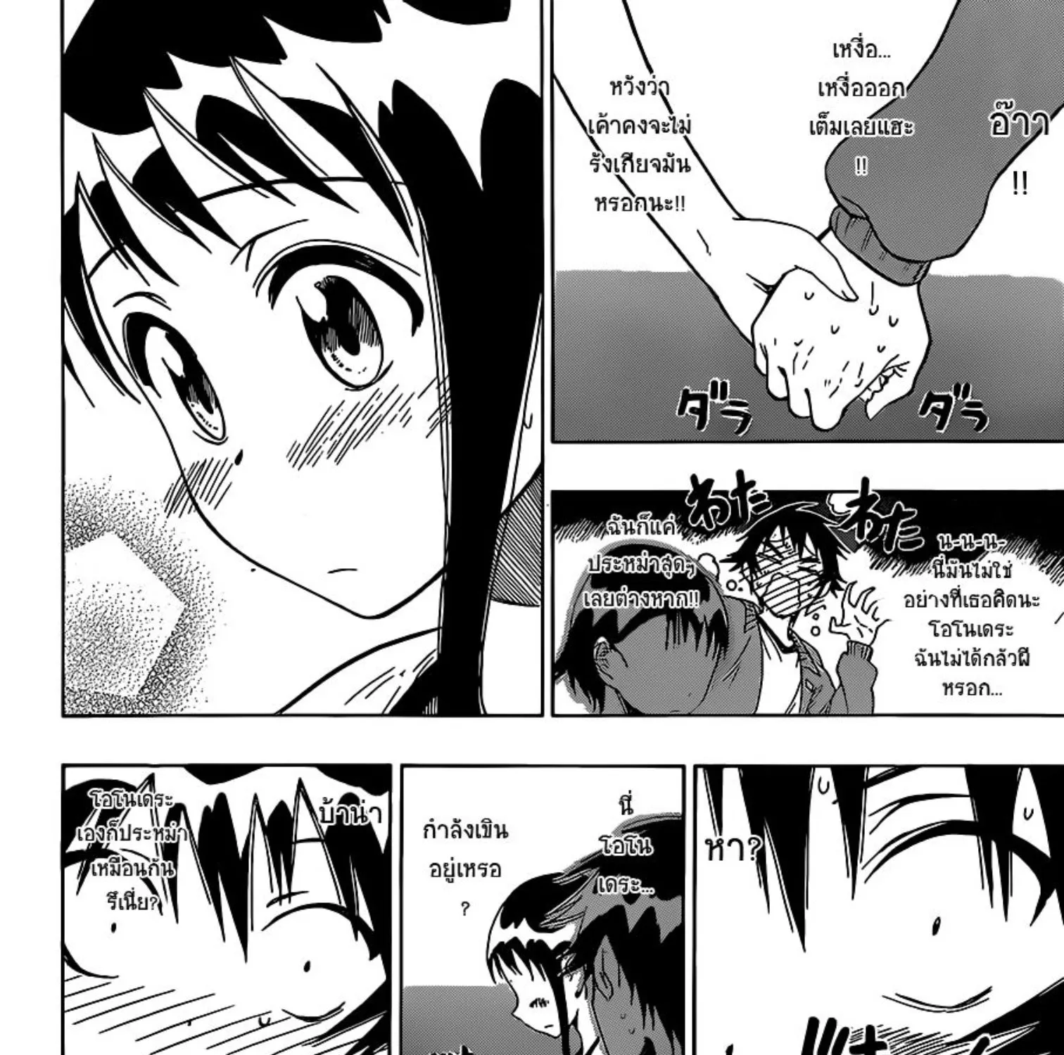 Nisekoi - หน้า 4