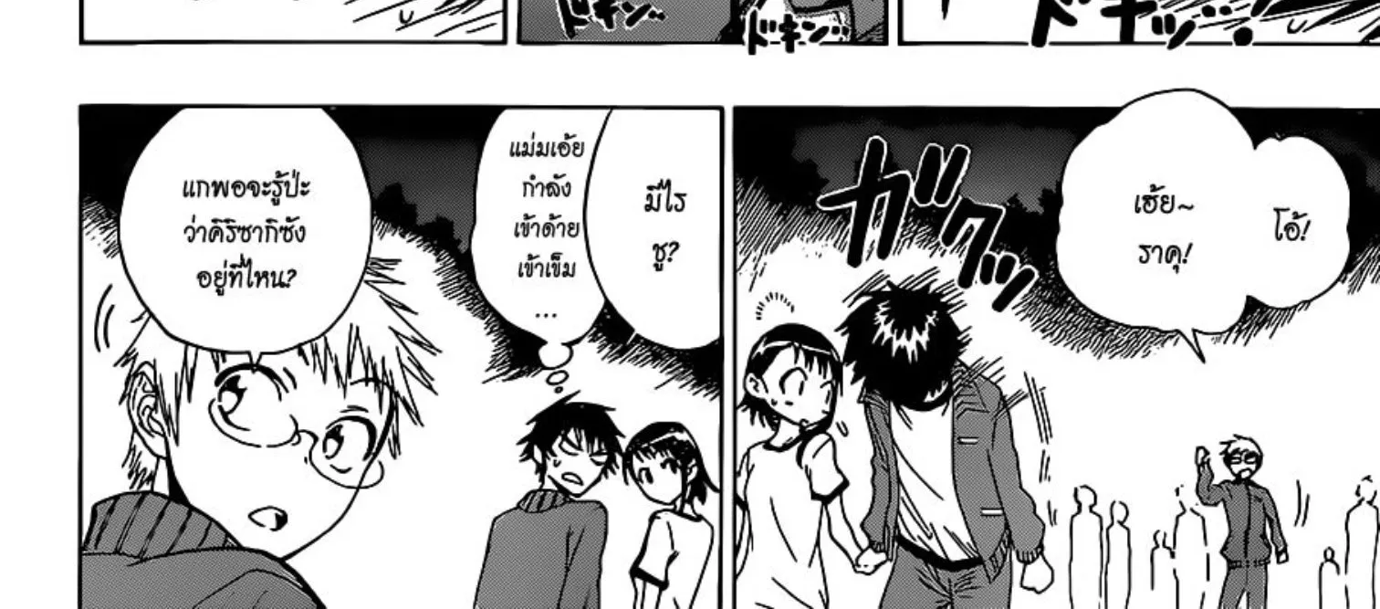 Nisekoi - หน้า 5