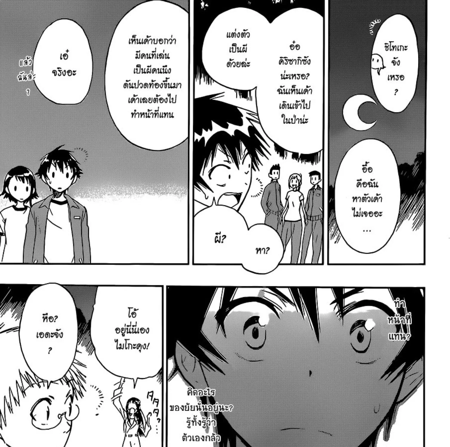 Nisekoi - หน้า 6