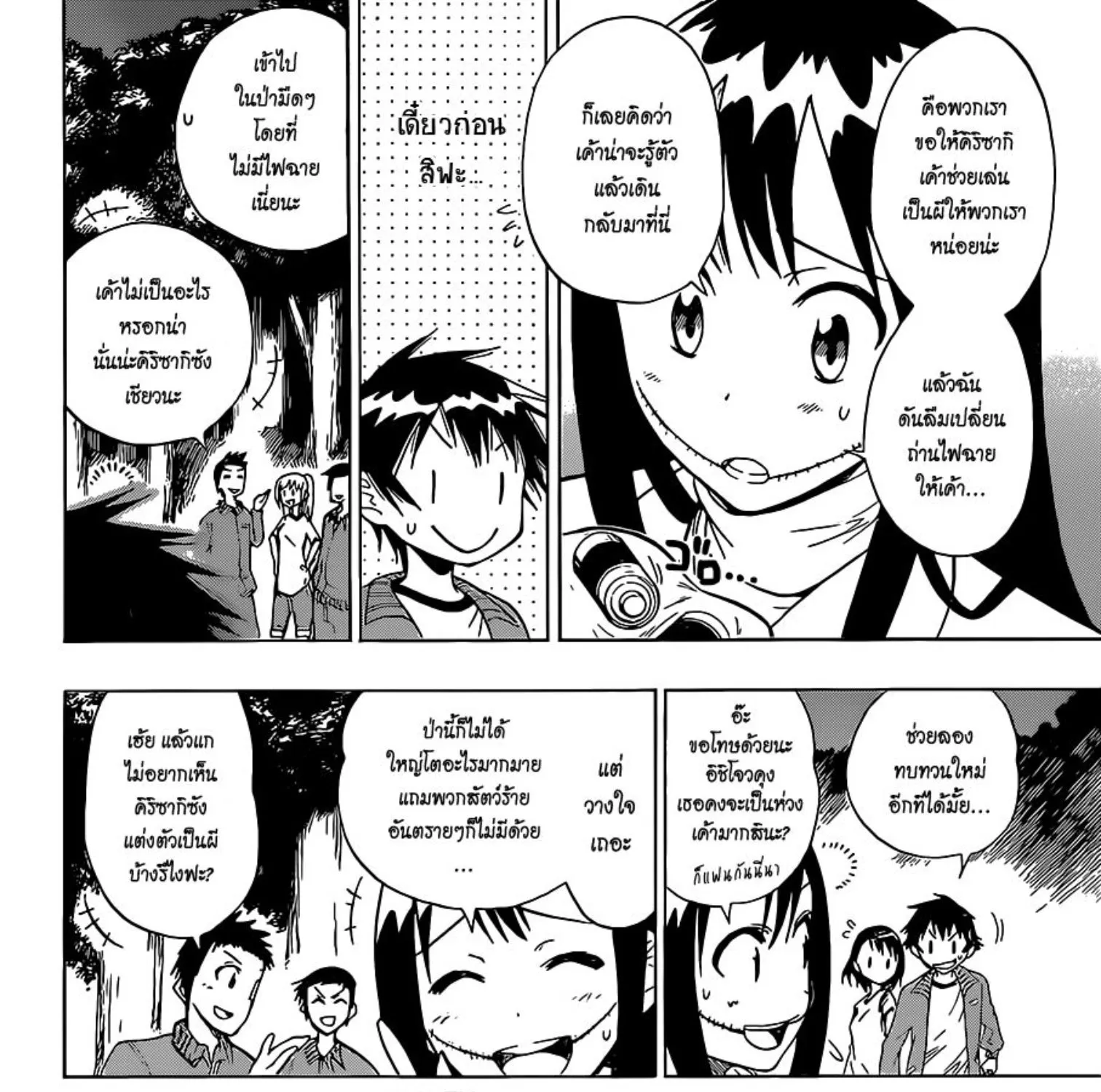 Nisekoi - หน้า 8