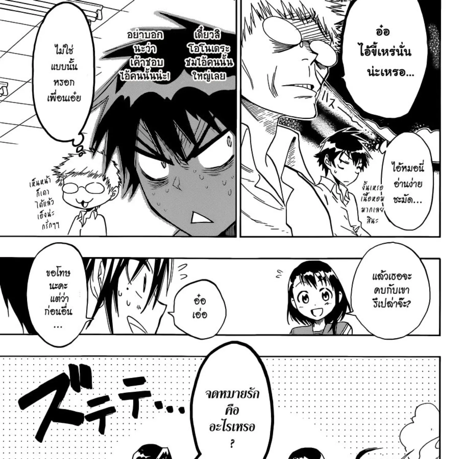 Nisekoi - หน้า 10