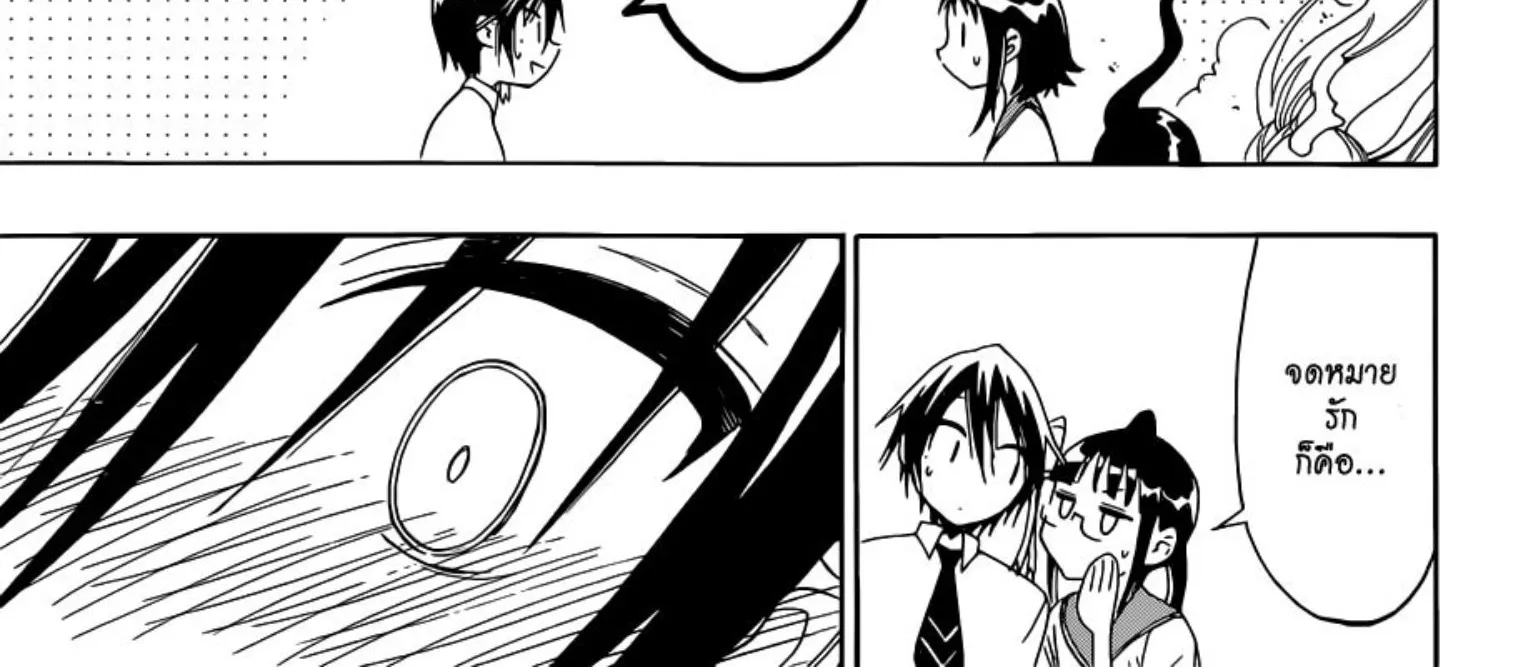 Nisekoi - หน้า 11