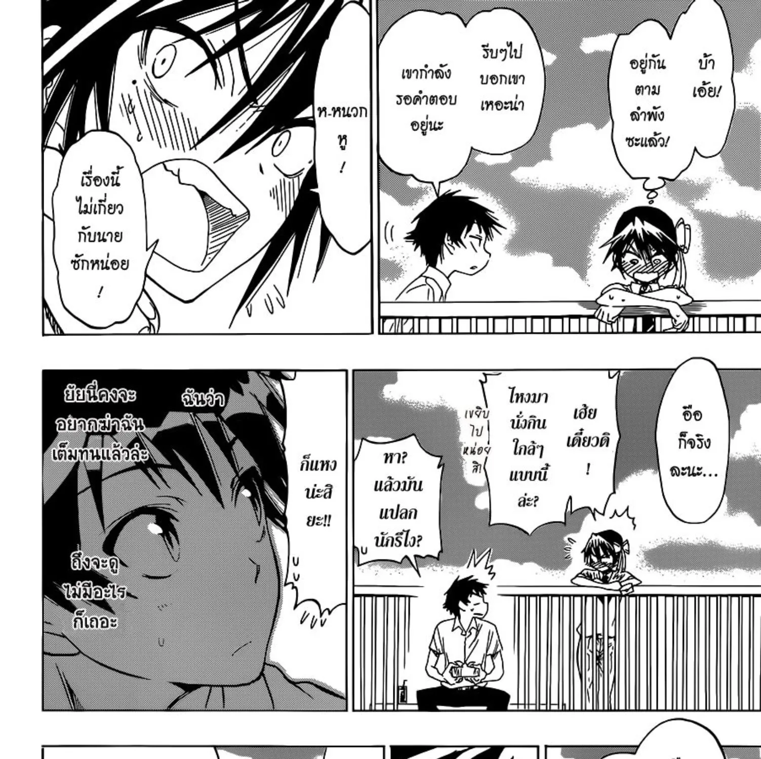 Nisekoi - หน้า 16