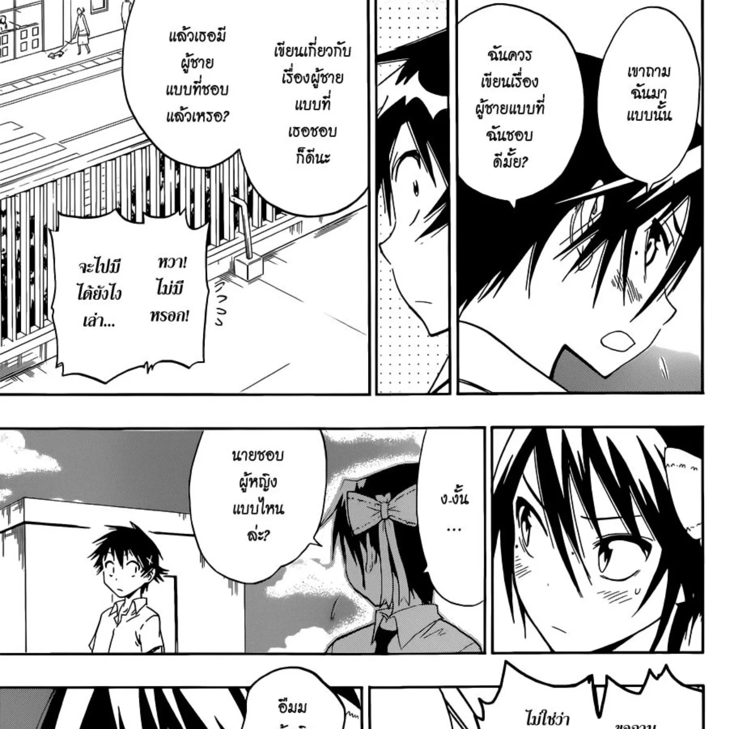 Nisekoi - หน้า 18