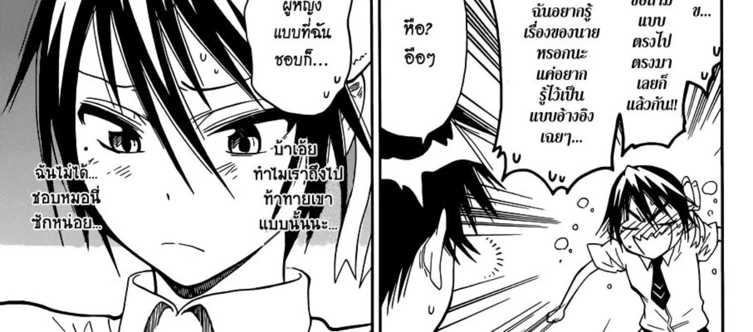 Nisekoi - หน้า 19