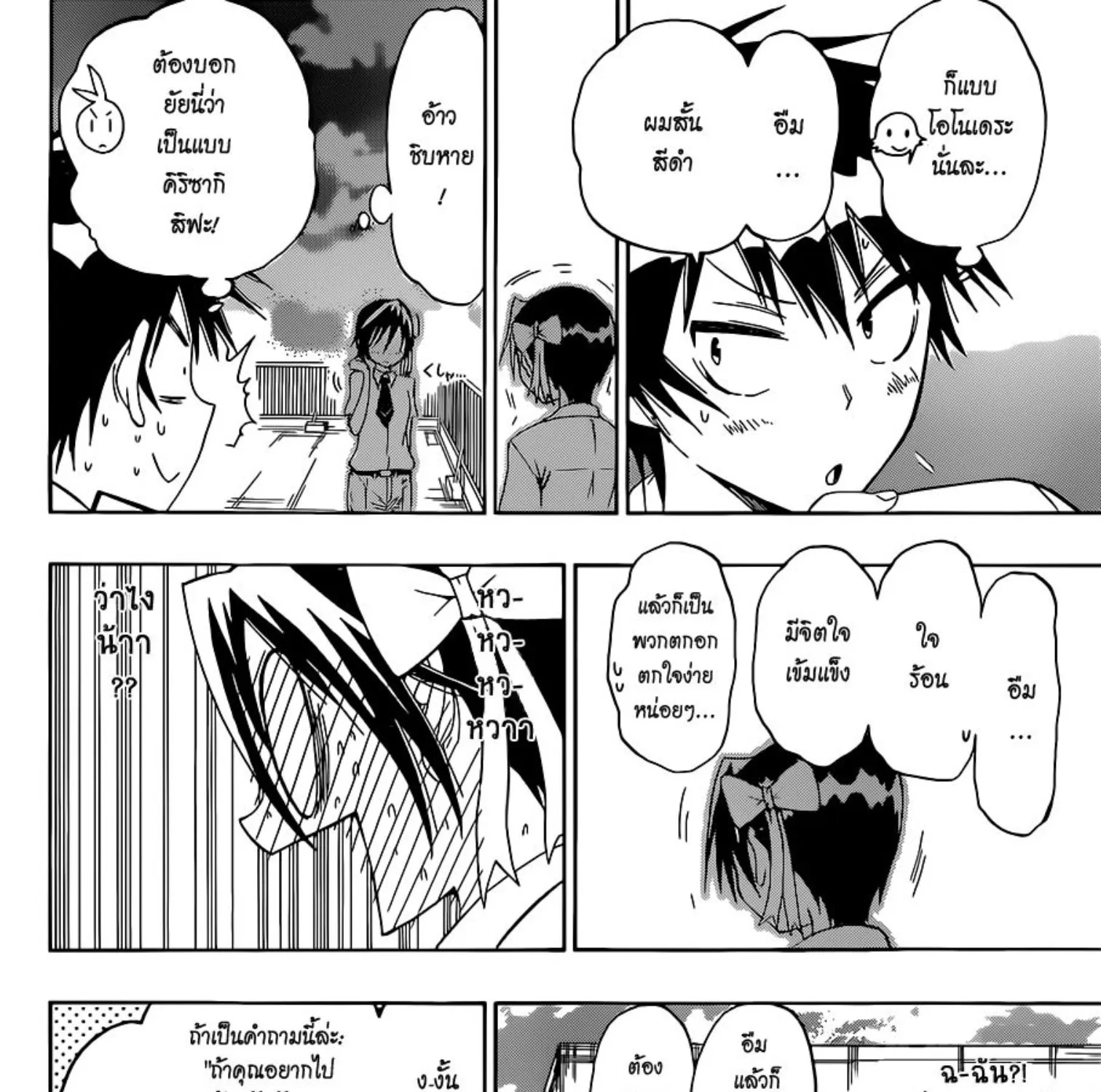 Nisekoi - หน้า 20