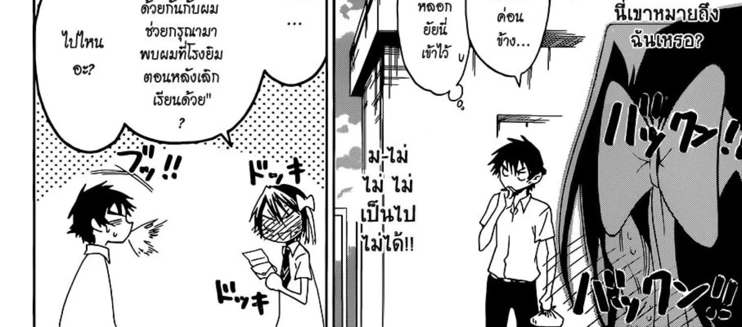 Nisekoi - หน้า 21