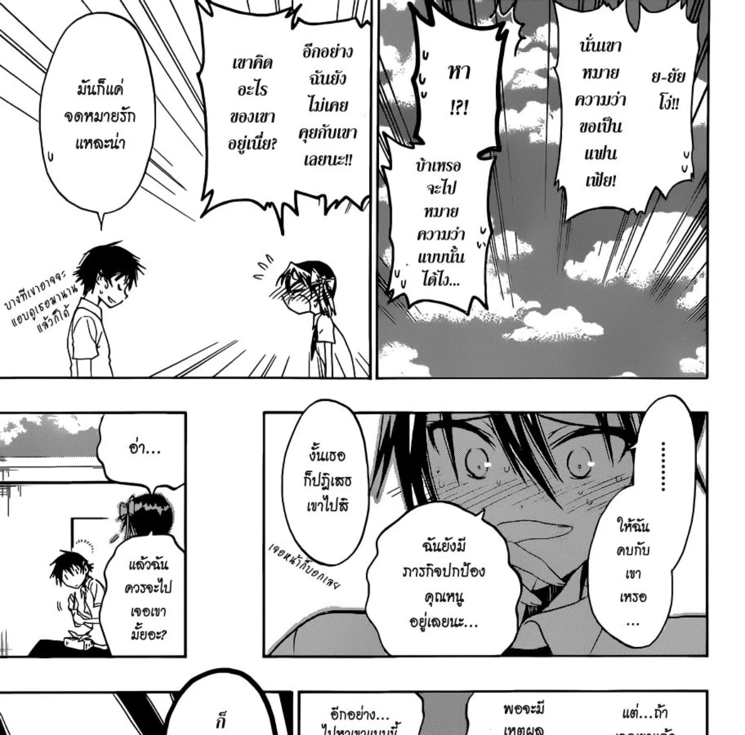 Nisekoi - หน้า 22