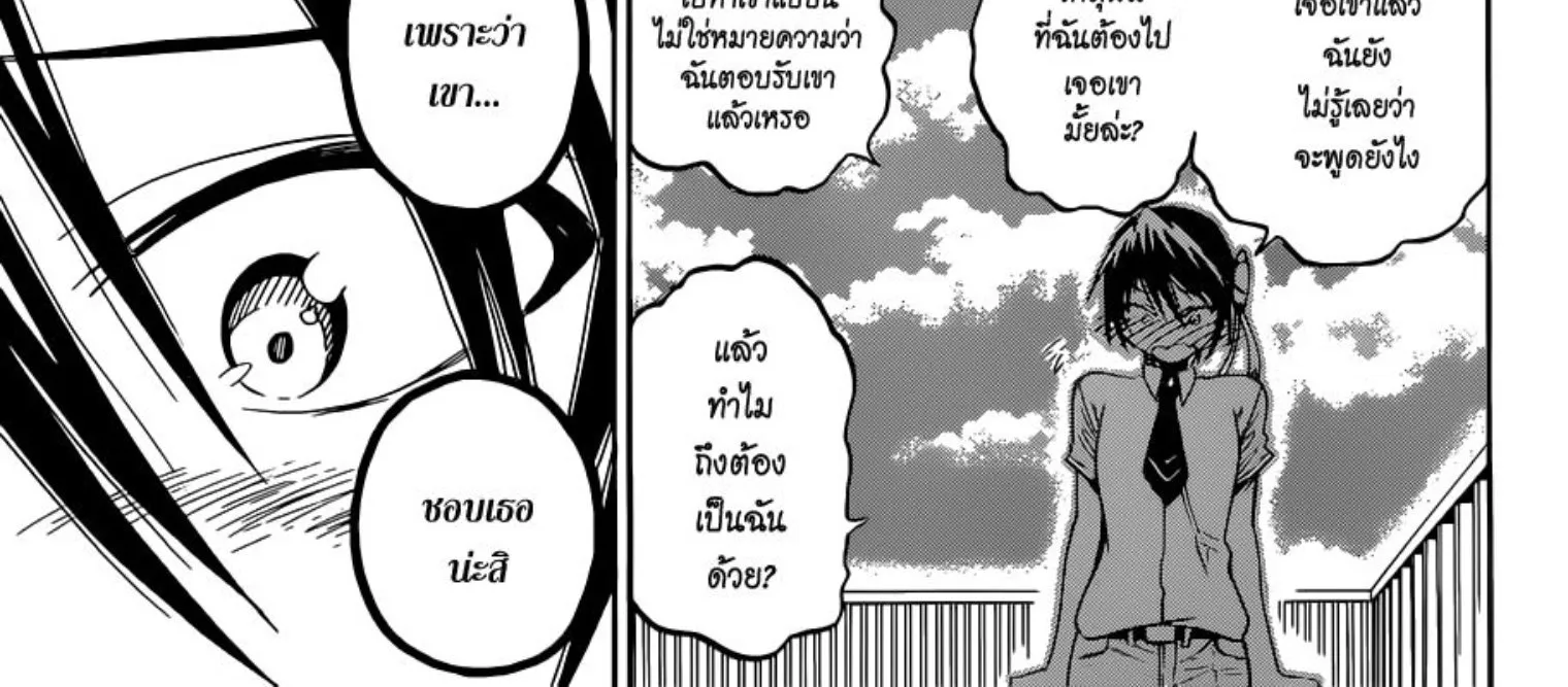 Nisekoi - หน้า 23