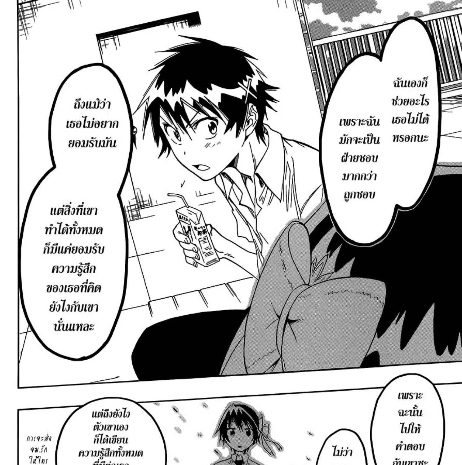 Nisekoi - หน้า 24