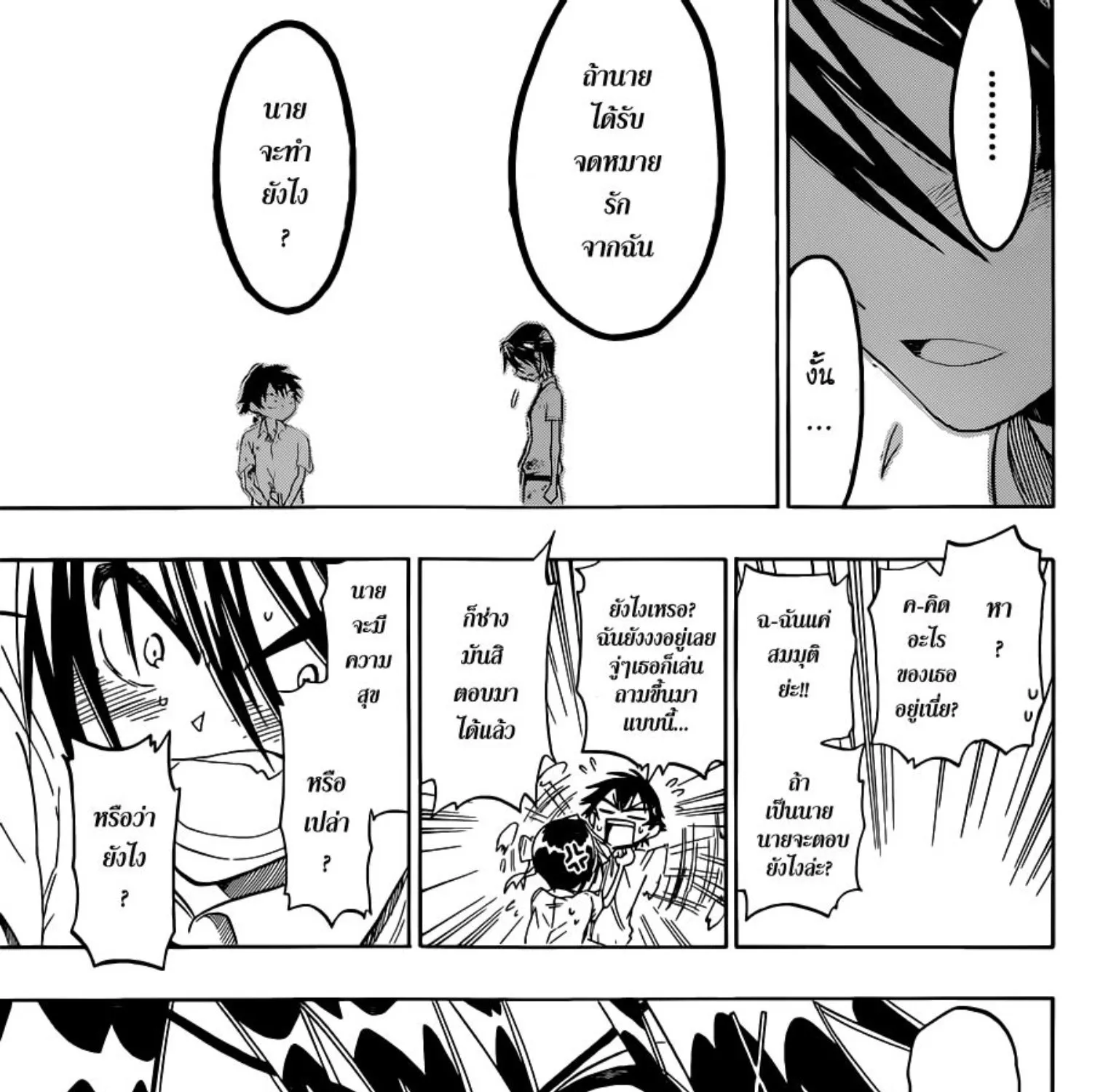 Nisekoi - หน้า 26