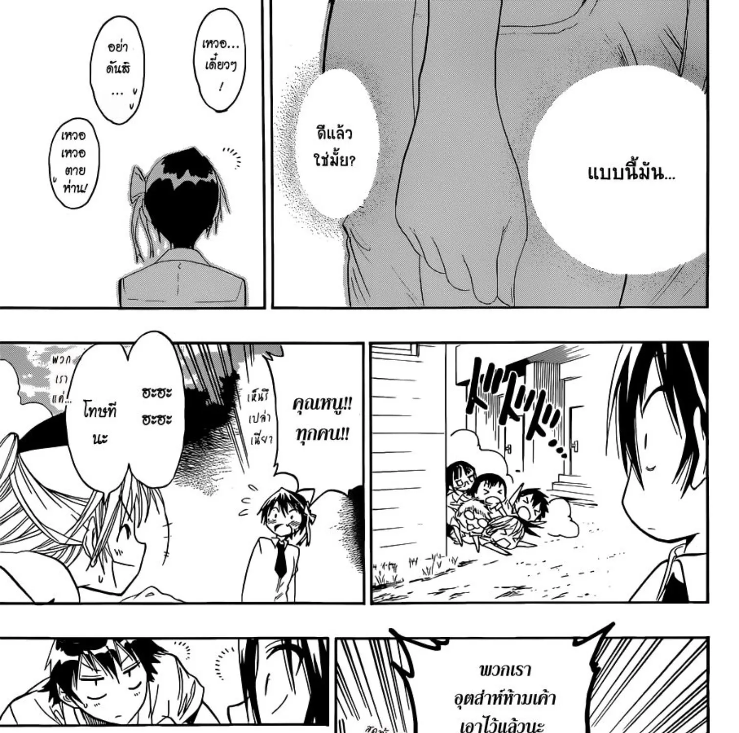 Nisekoi - หน้า 34