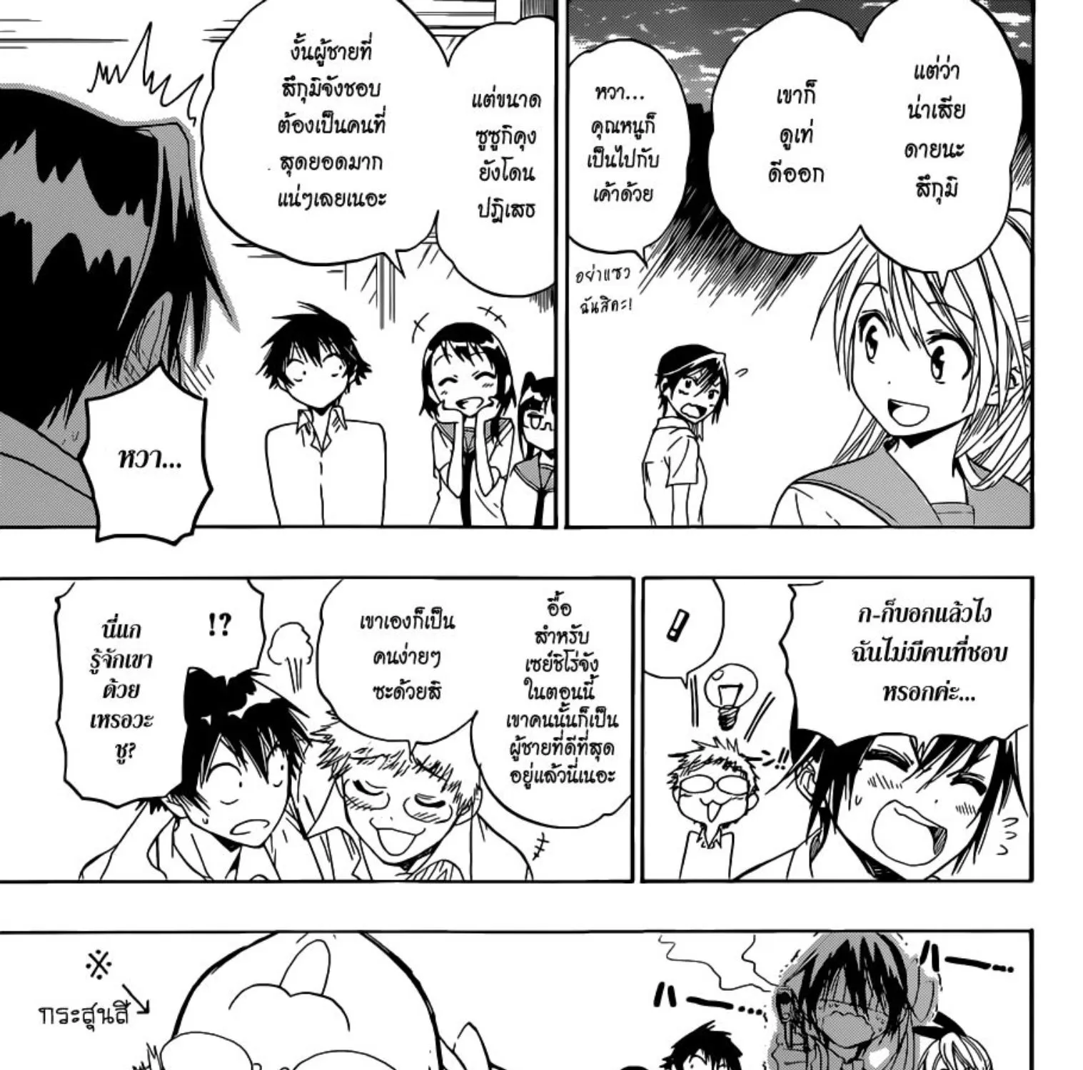 Nisekoi - หน้า 38