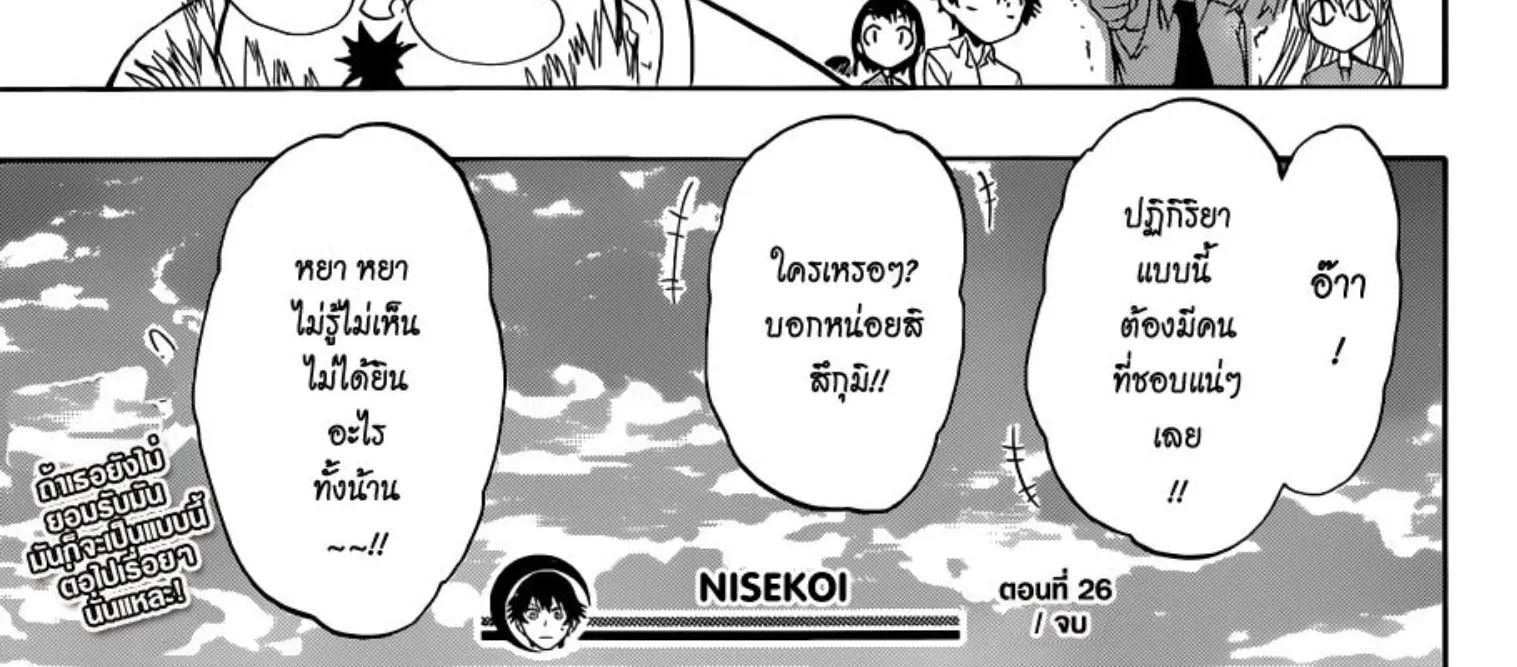 Nisekoi - หน้า 39