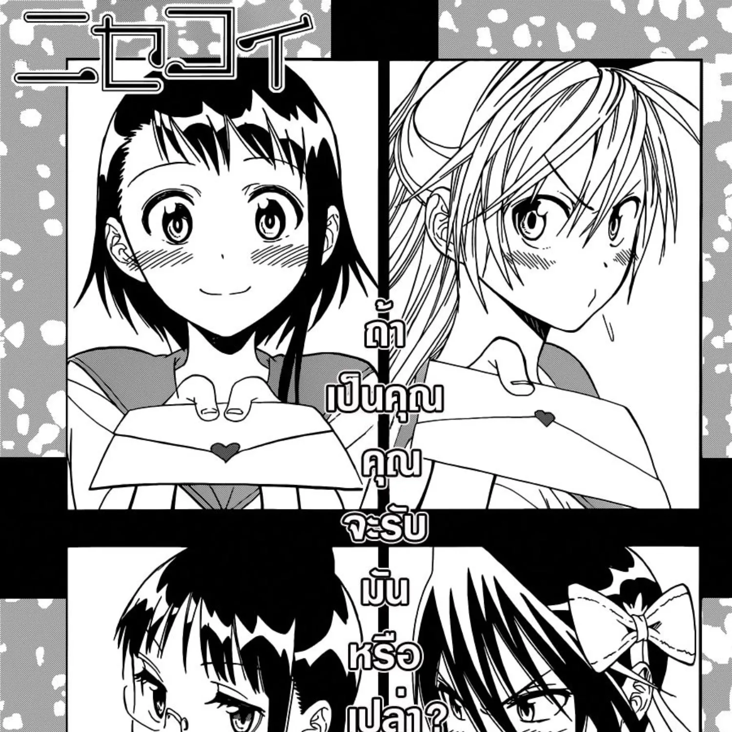 Nisekoi - หน้า 6