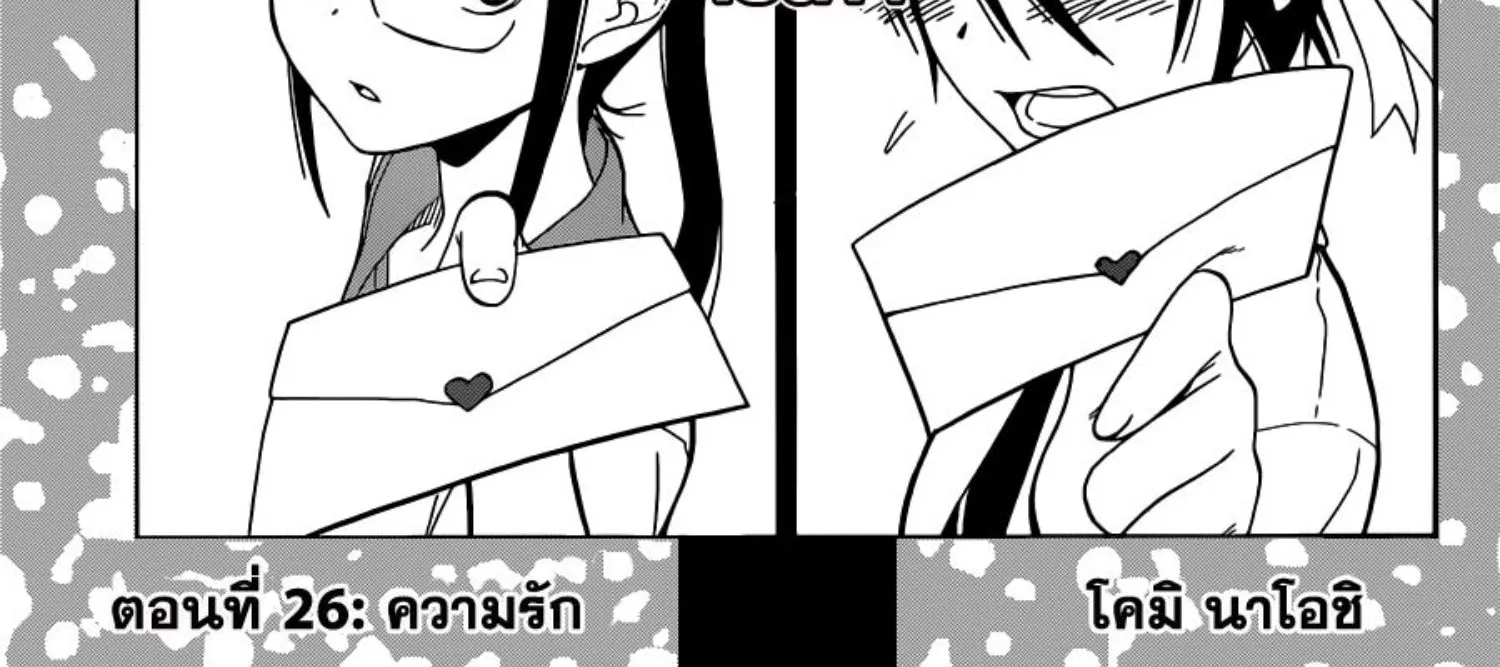 Nisekoi - หน้า 7