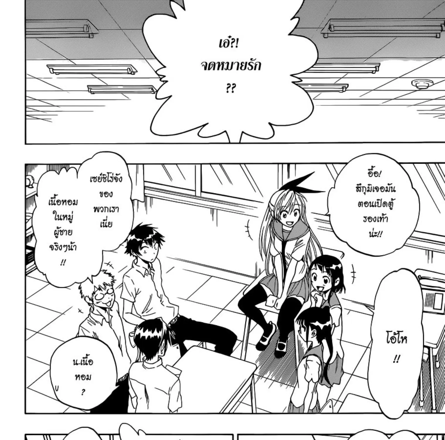 Nisekoi - หน้า 8