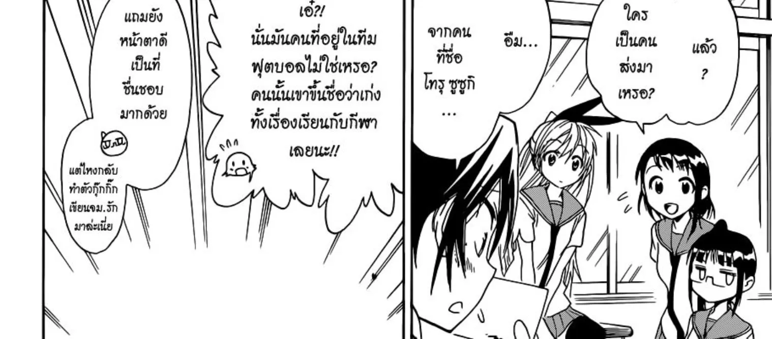 Nisekoi - หน้า 9