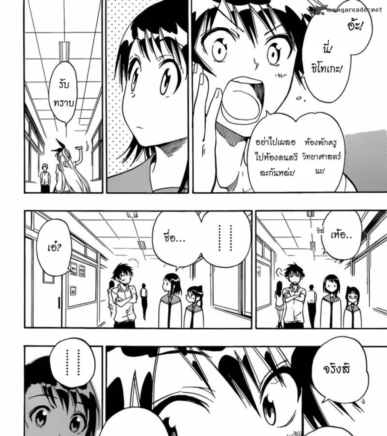 Nisekoi - หน้า 1