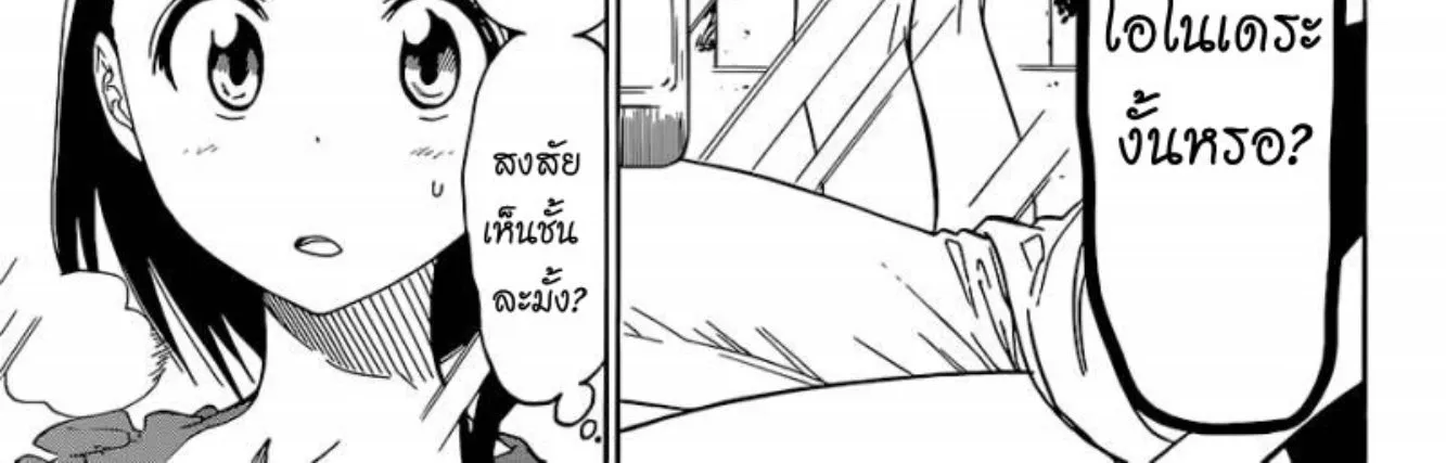 Nisekoi - หน้า 12