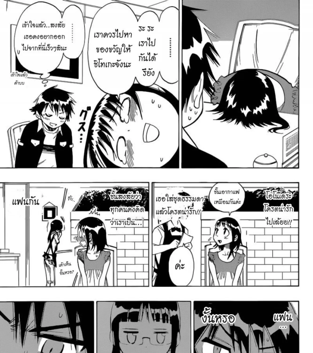 Nisekoi - หน้า 15