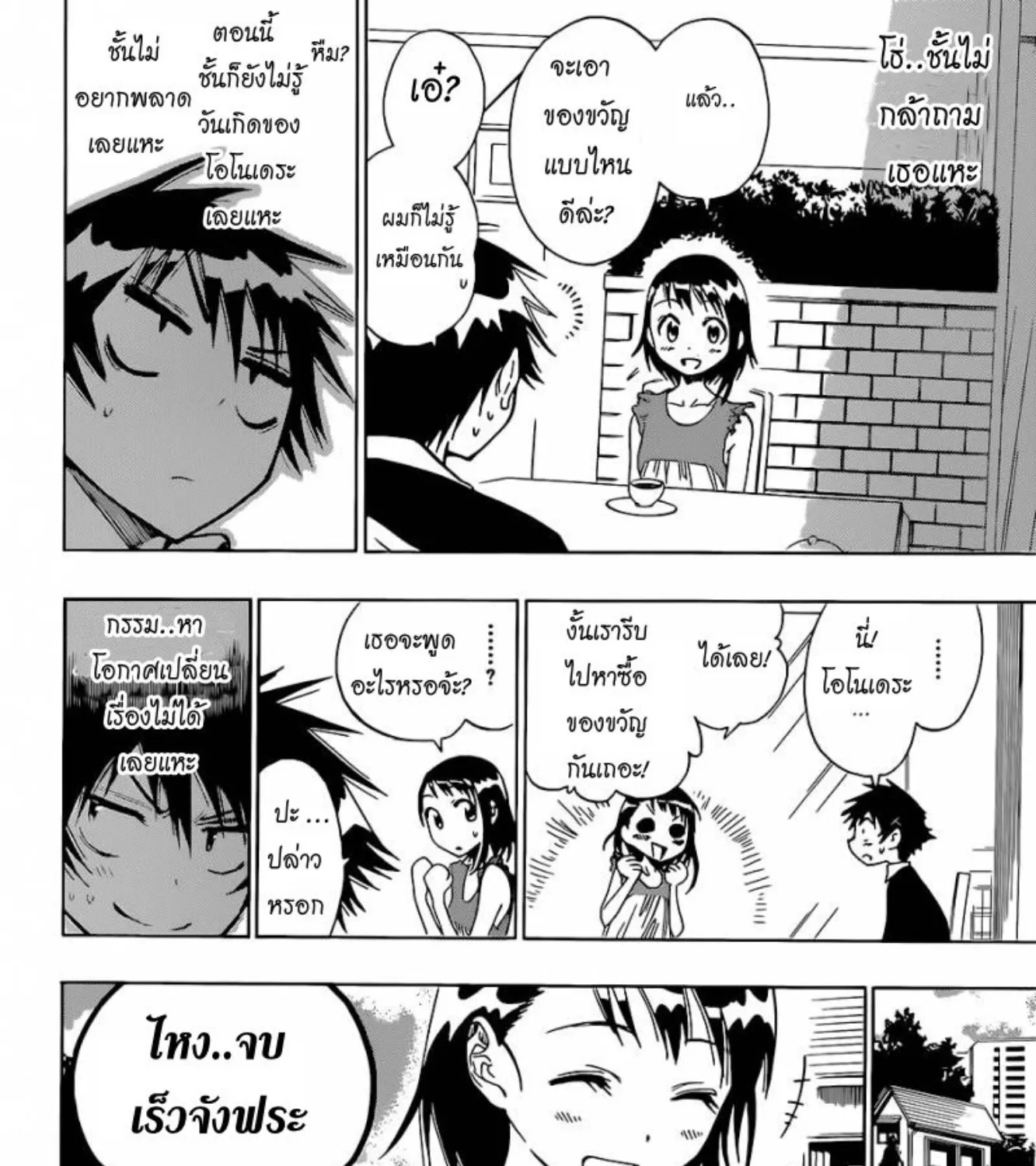 Nisekoi - หน้า 17