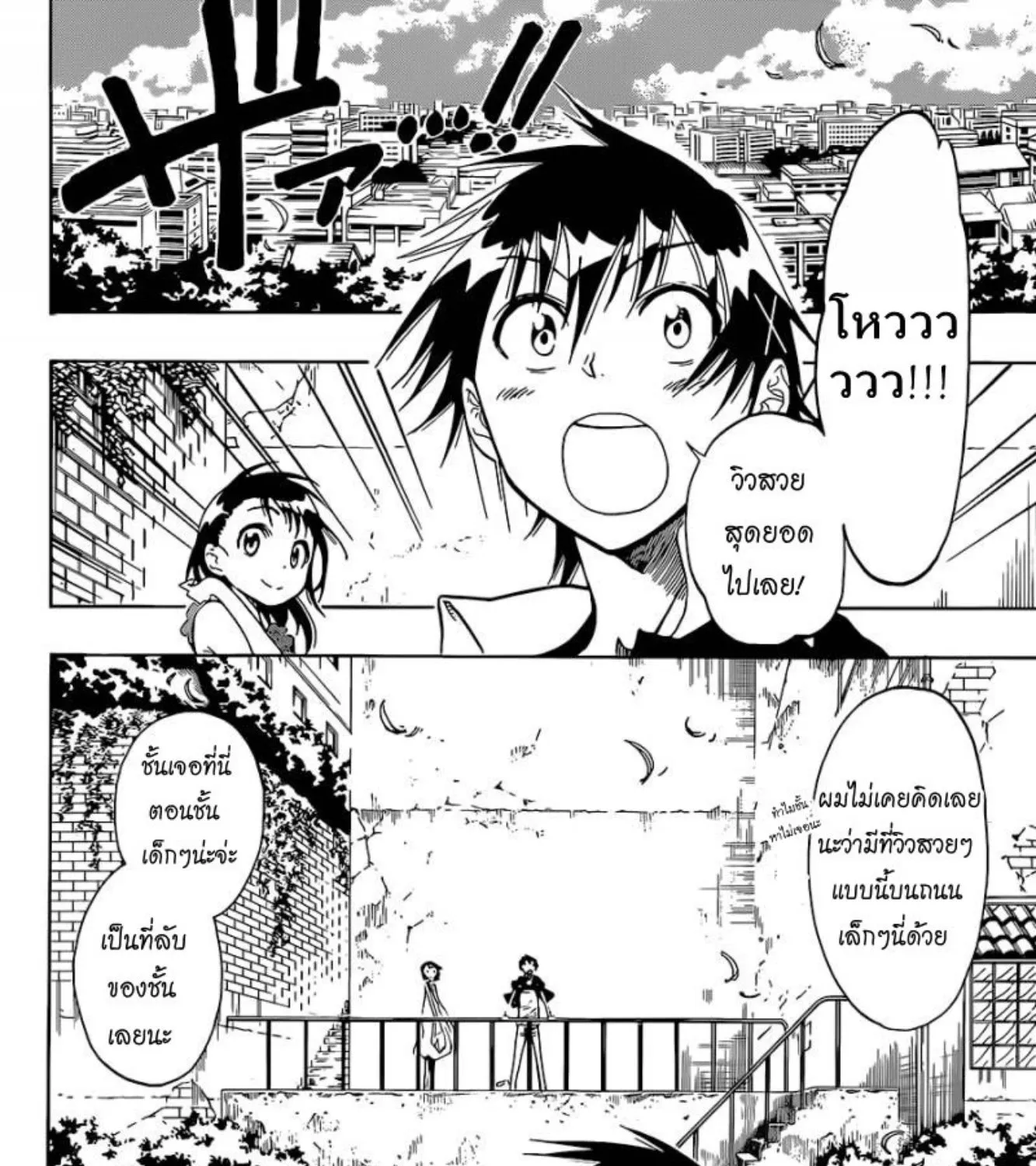 Nisekoi - หน้า 21