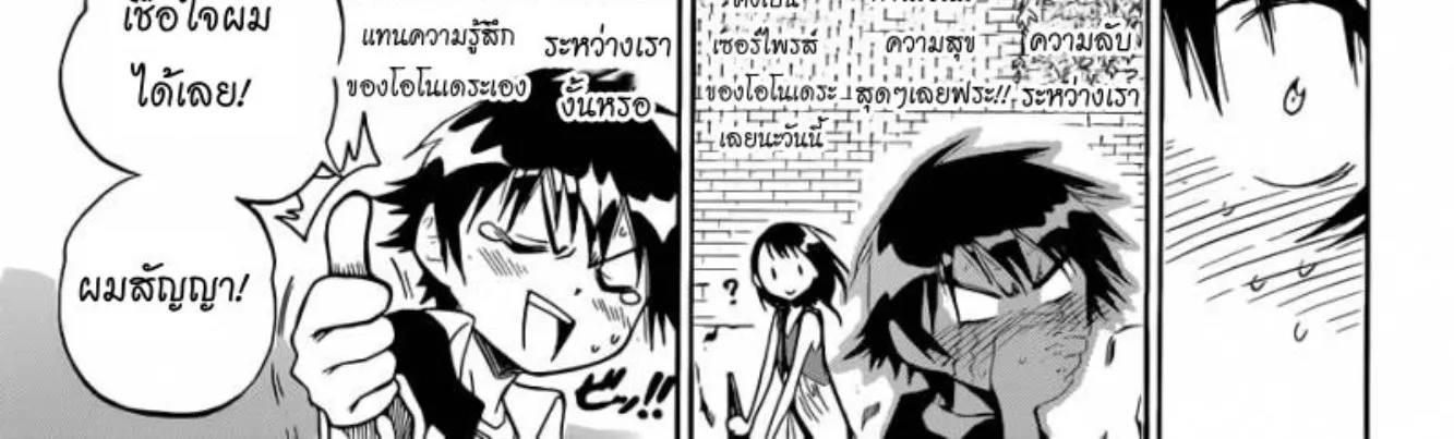 Nisekoi - หน้า 24