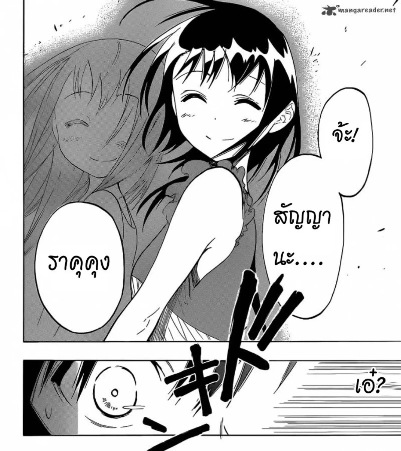 Nisekoi - หน้า 25