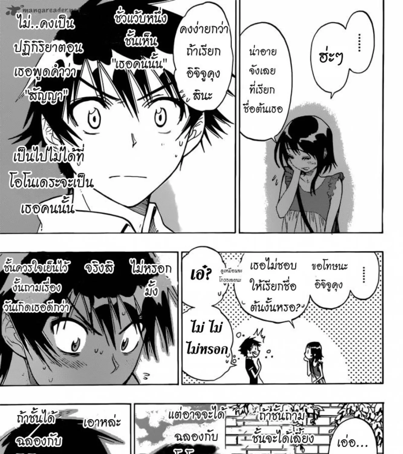 Nisekoi - หน้า 27