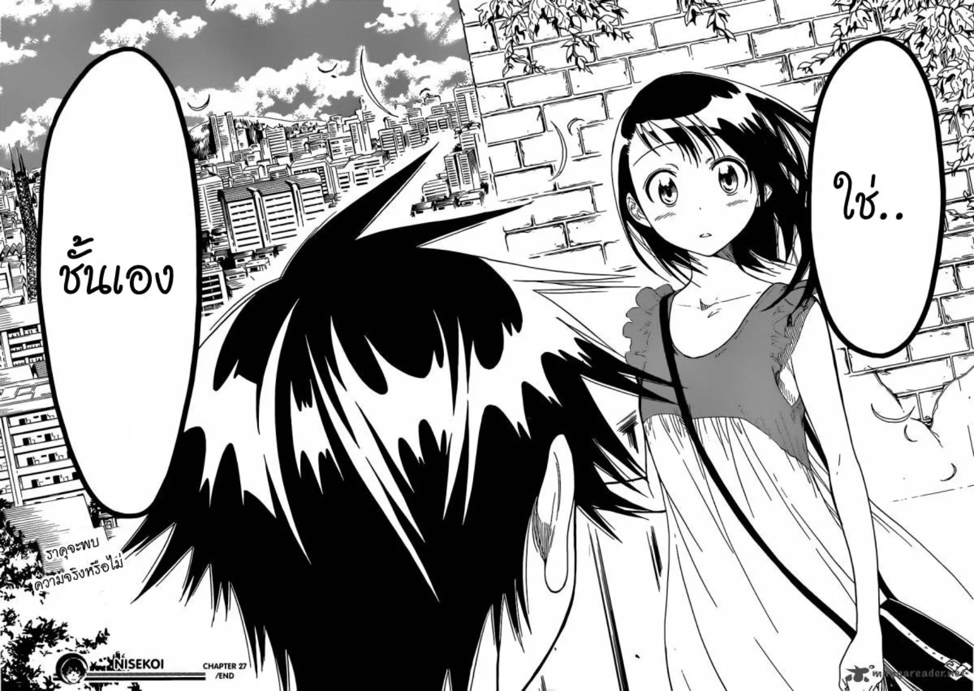 Nisekoi - หน้า 33