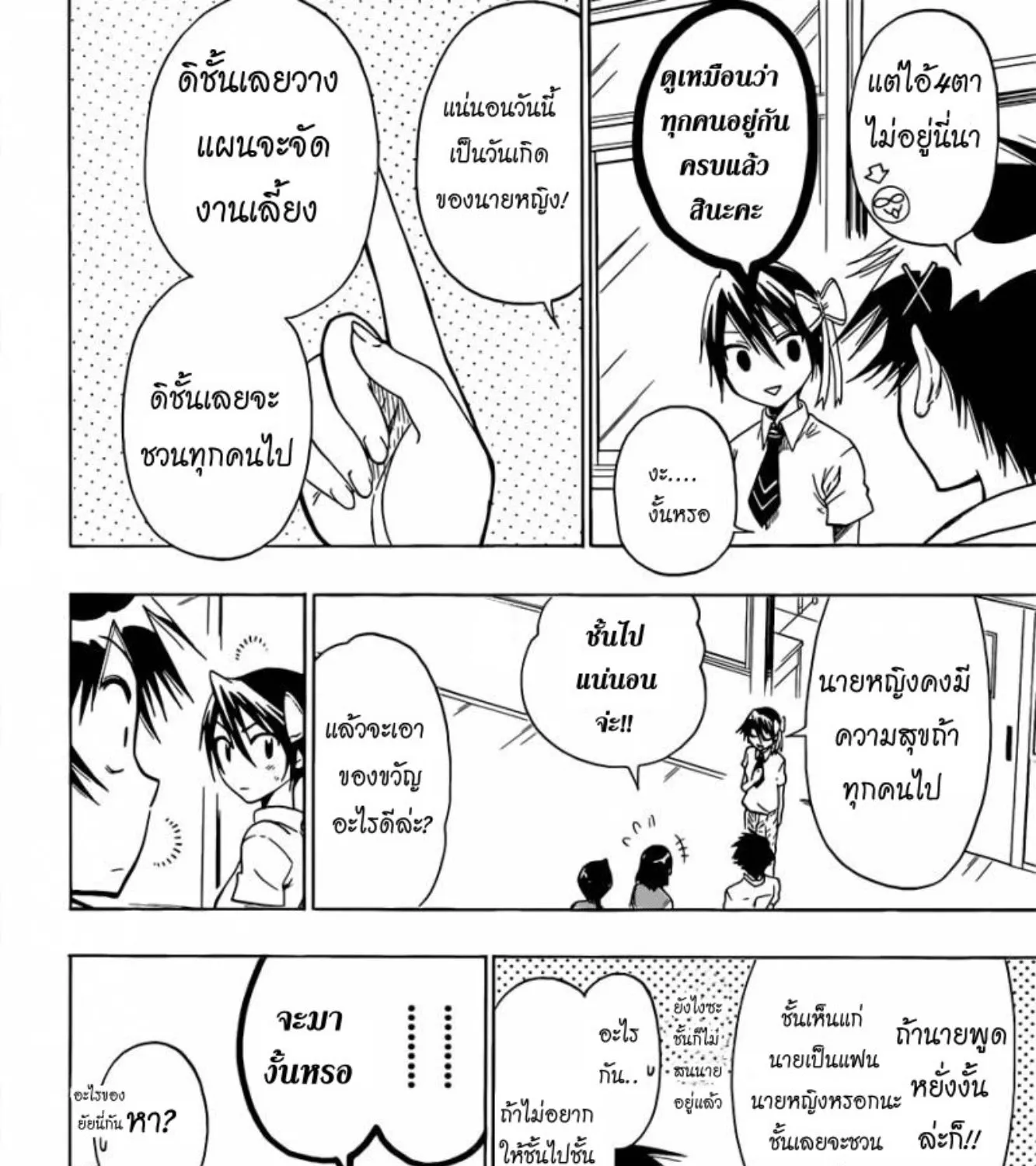 Nisekoi - หน้า 5