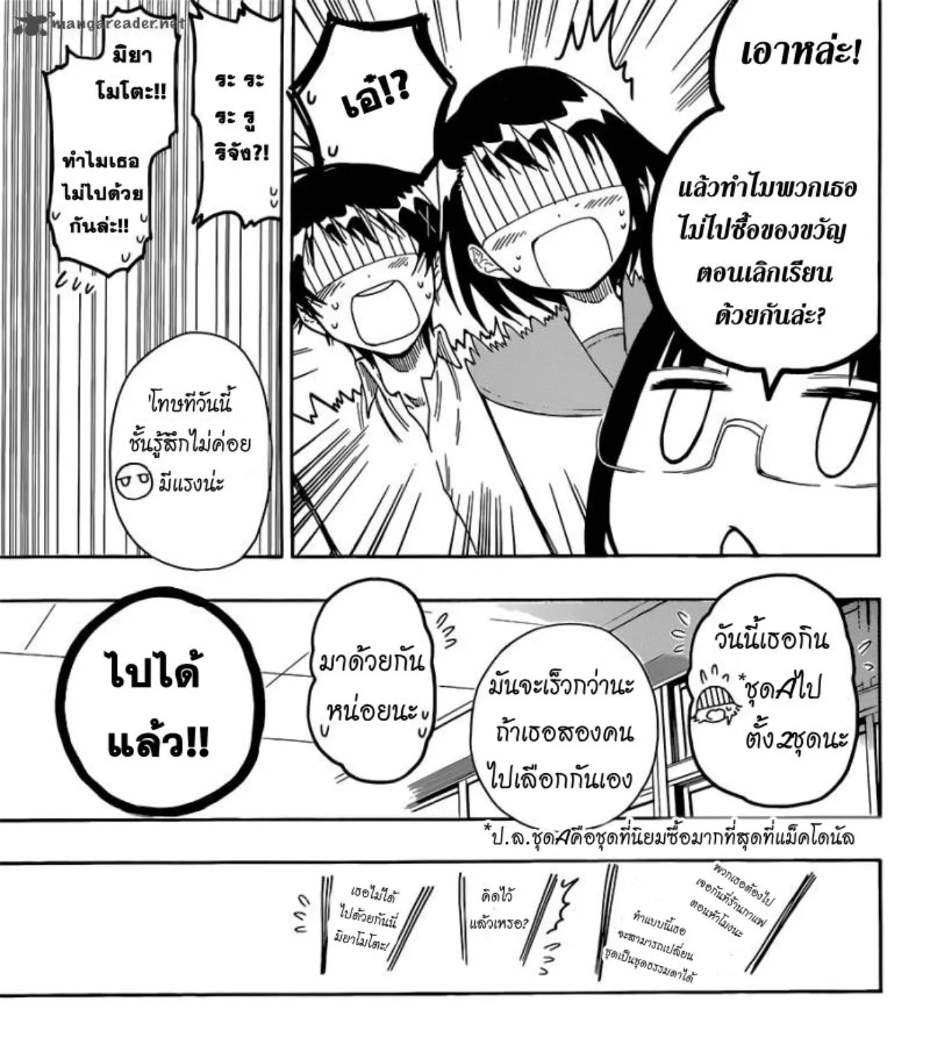 Nisekoi - หน้า 7