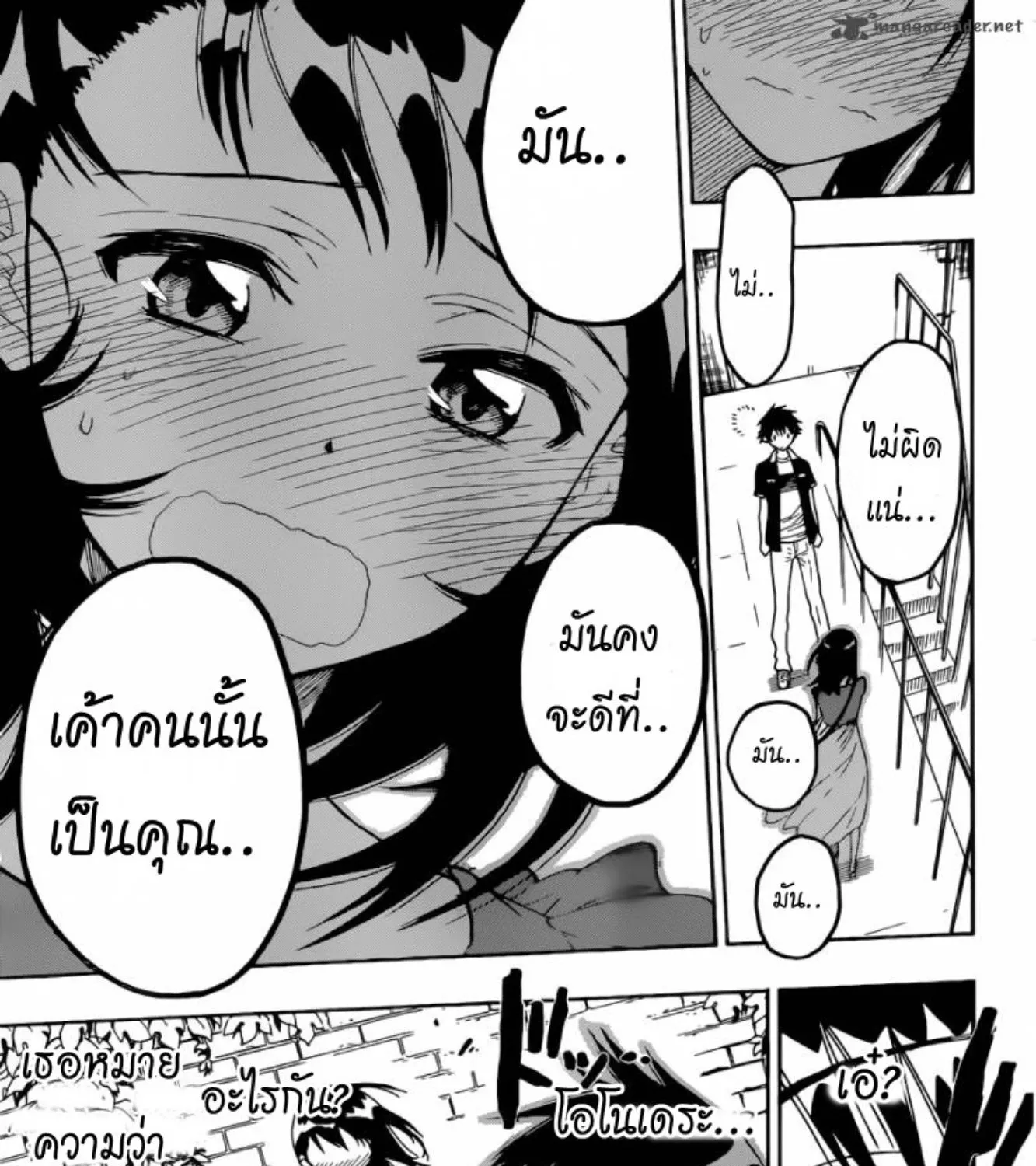 Nisekoi - หน้า 10